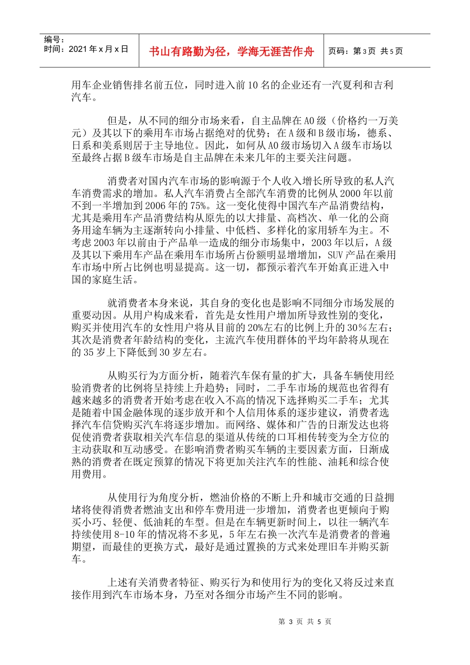 某某年中国汽车市场产销将突破万辆_第3页