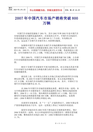 某某年中国汽车市场产销将突破万辆