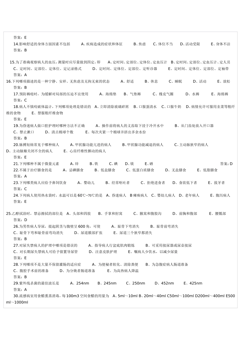 护师资格考试专业实践能力试题_第2页