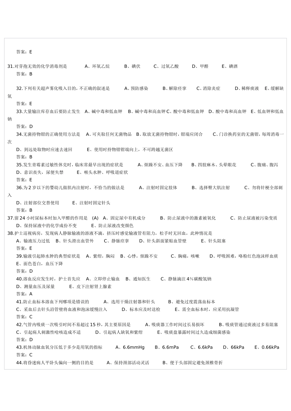 护师资格考试专业实践能力试题_第3页