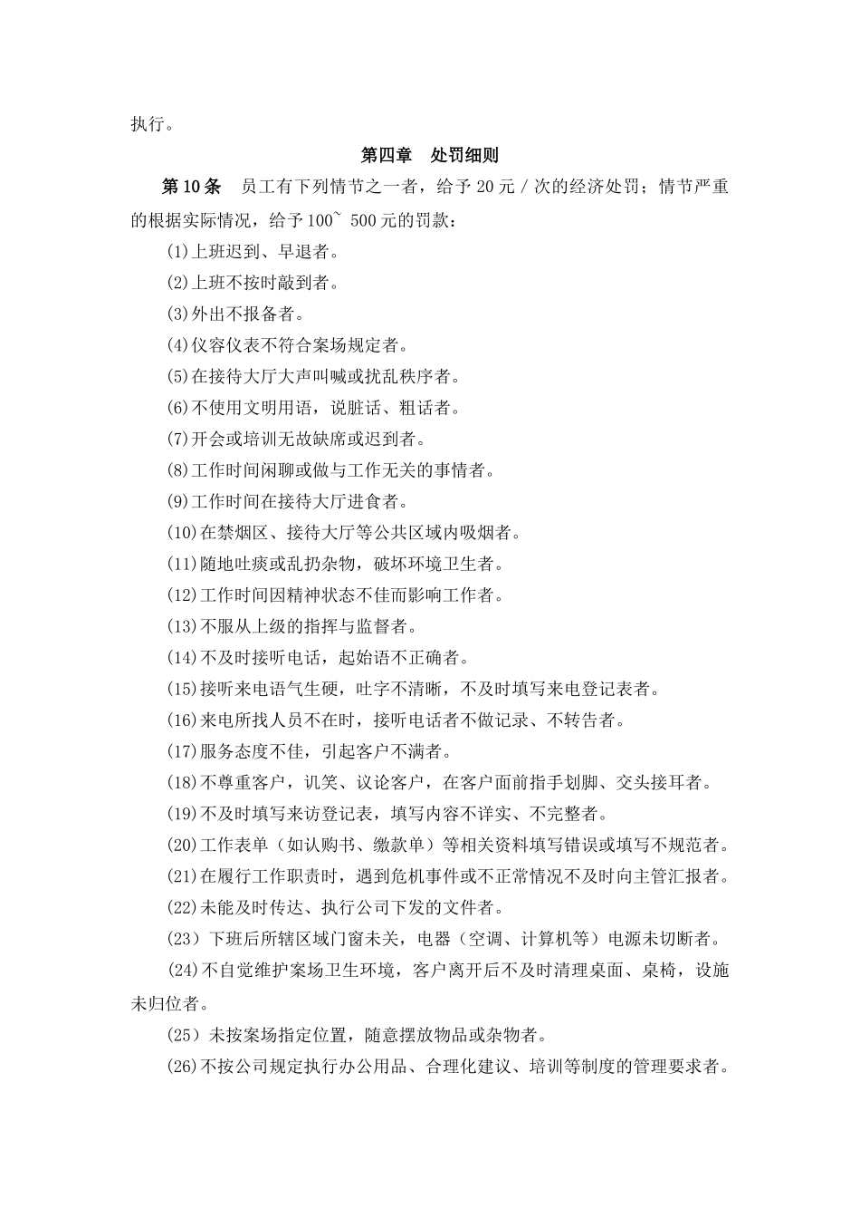 公司售楼部处罚条例_第2页