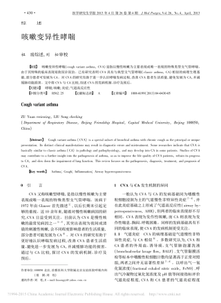 咳嗽变异性哮喘_祖圆