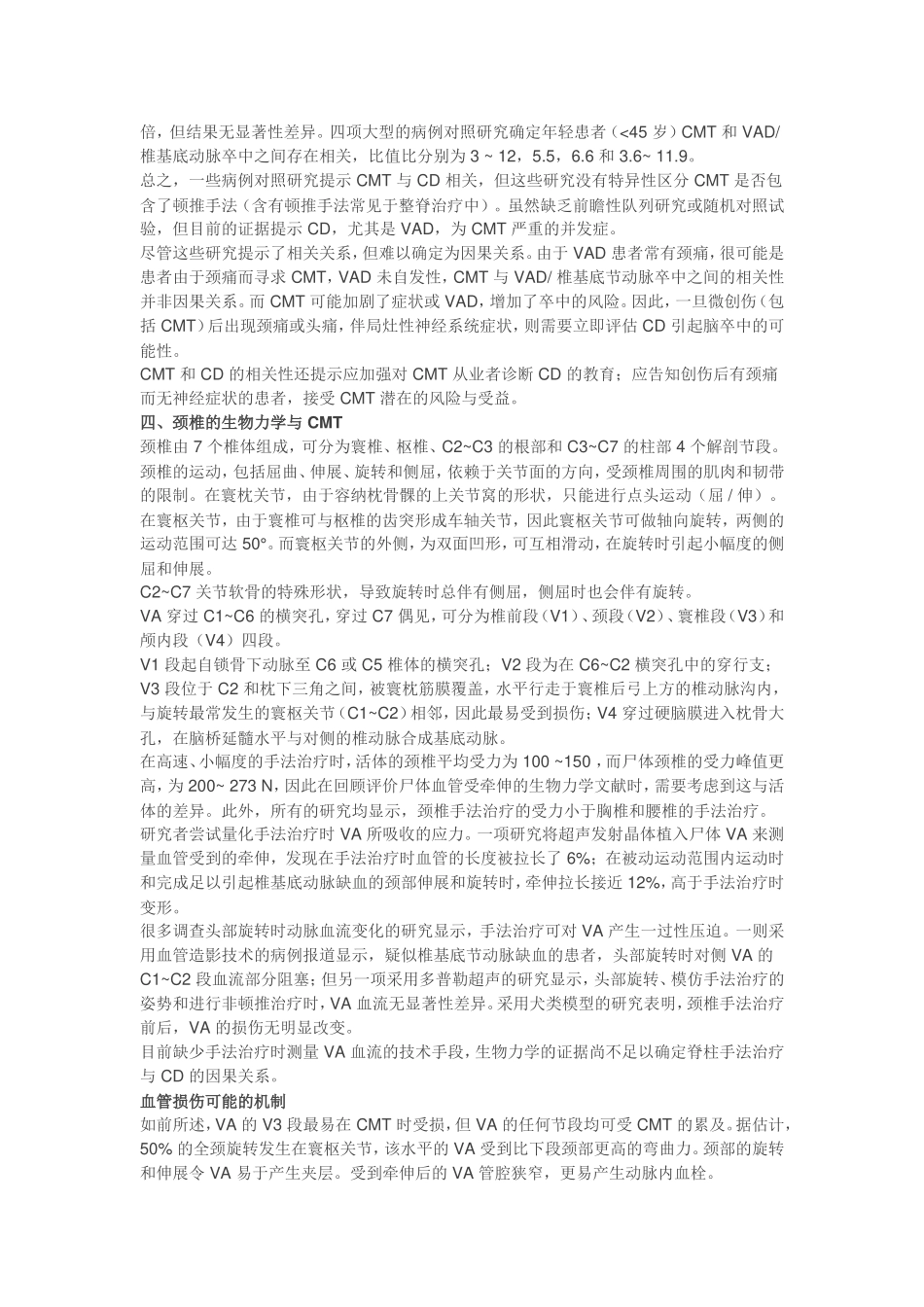 颈部推拿与颈动脉夹层(综述)_第3页