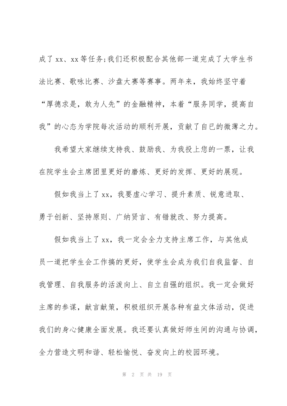竞争上岗演讲稿5分钟范文合集_第2页
