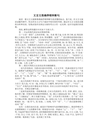 文言文准确停顿和断句