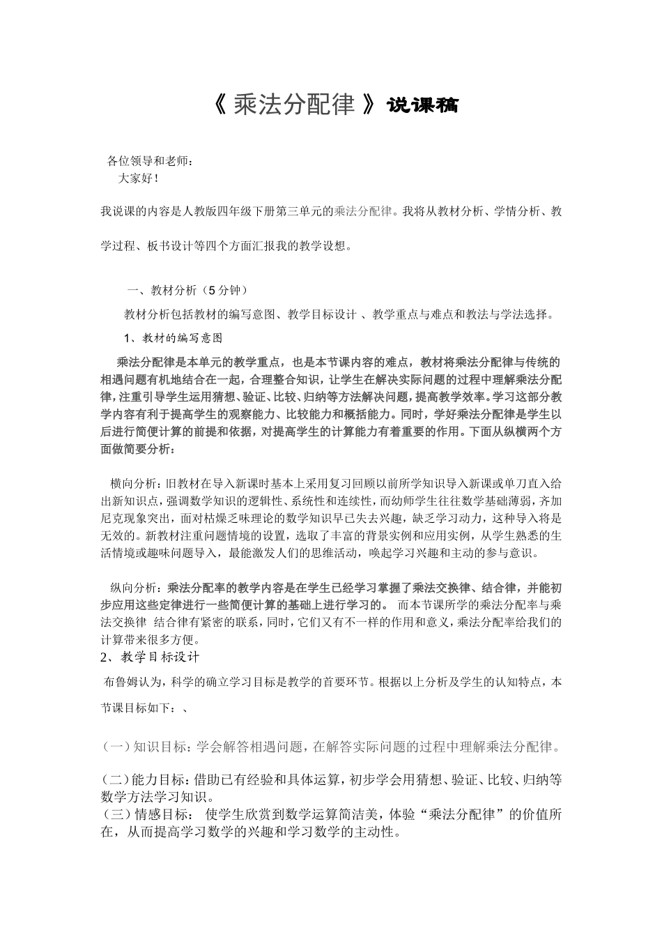 乘法分配率说课稿_第1页