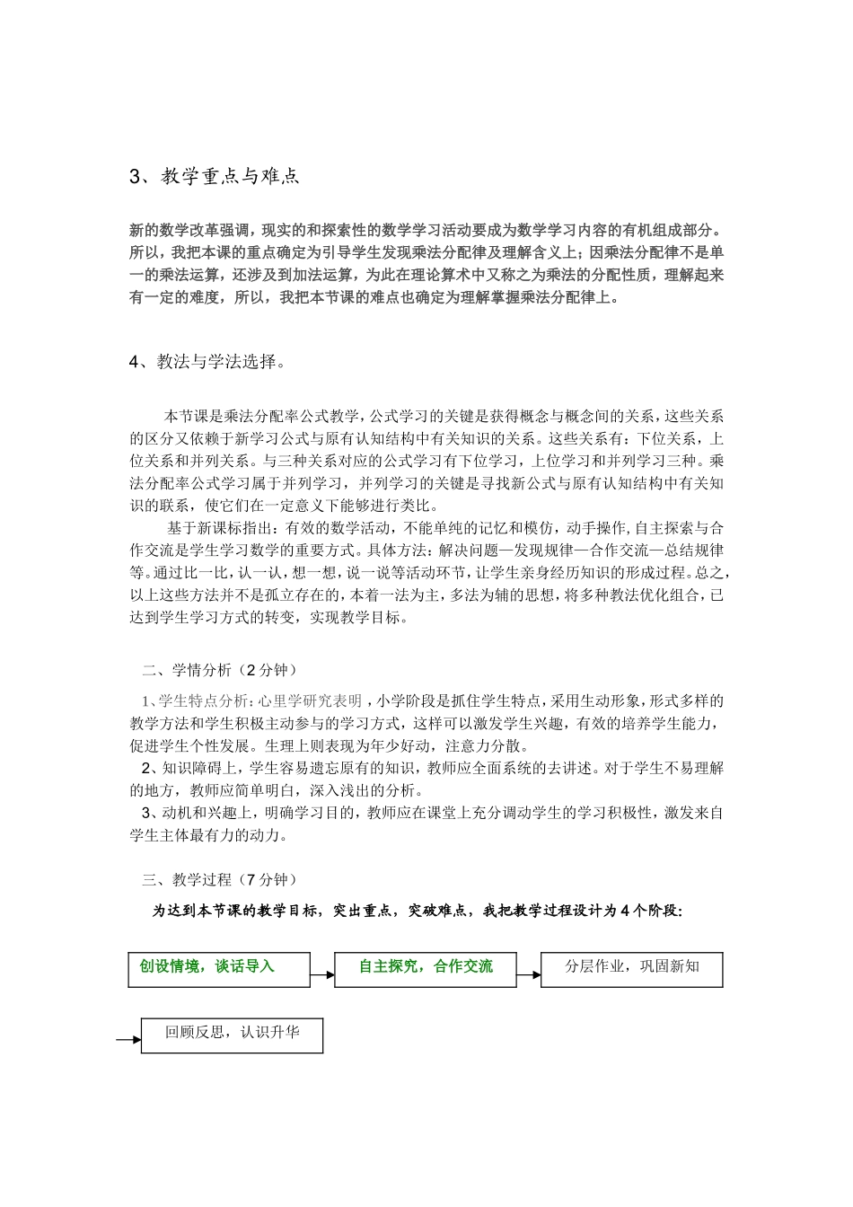 乘法分配率说课稿_第2页