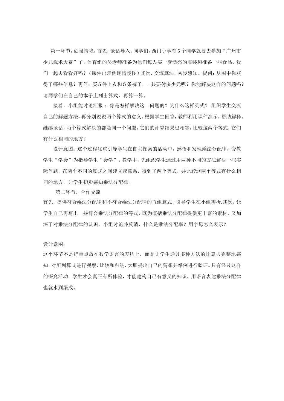 乘法分配率说课稿_第3页