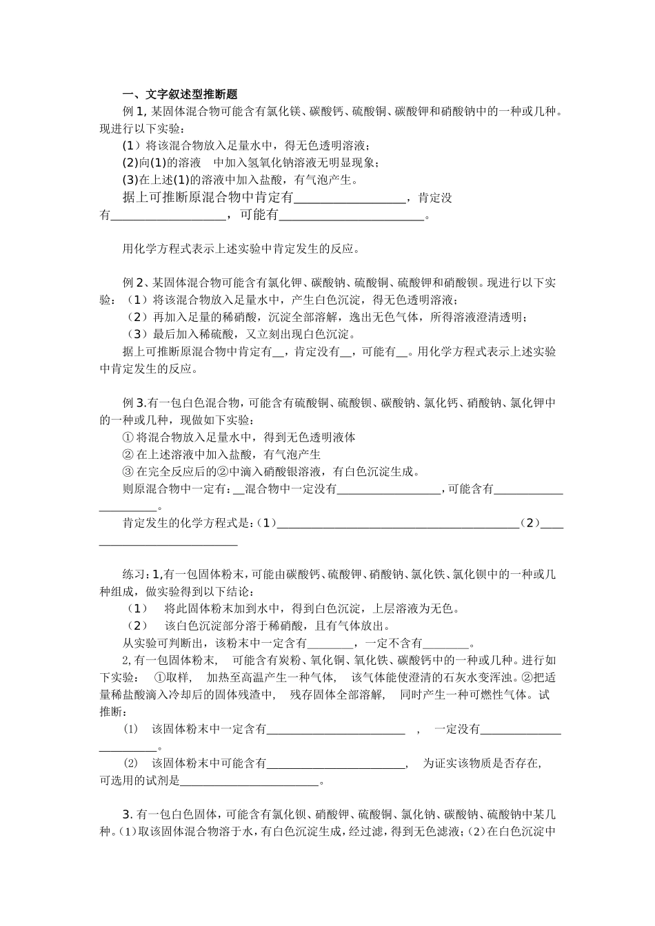 文字叙述型推断题_第1页