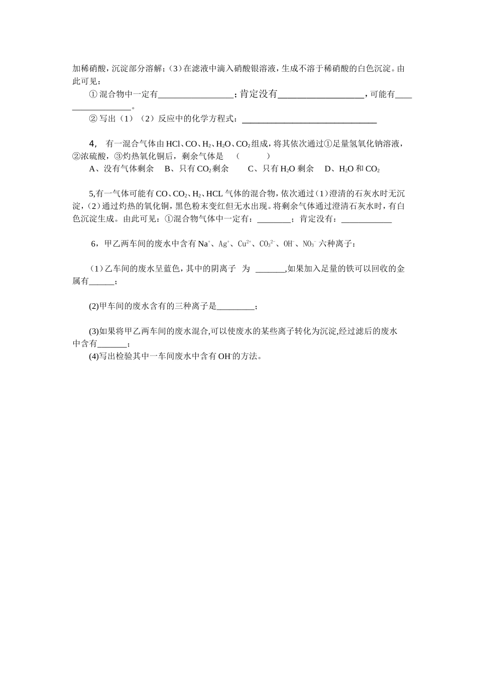 文字叙述型推断题_第2页