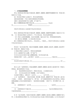 文字叙述型推断题