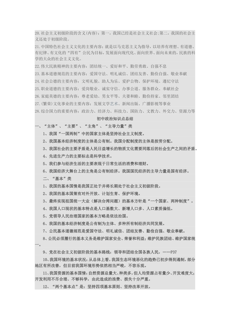 初中政治综合知识点归纳_第2页