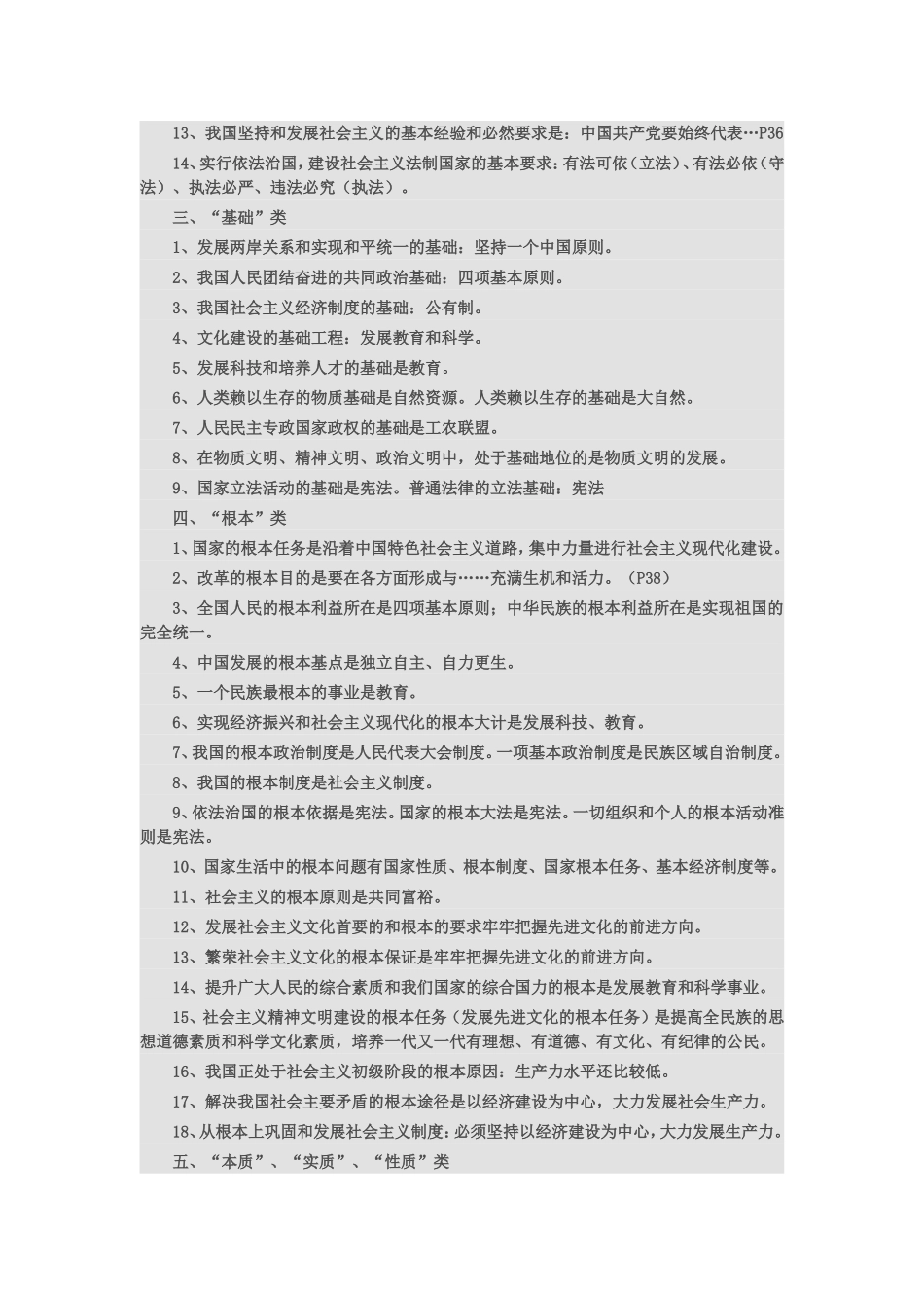 初中政治综合知识点归纳_第3页