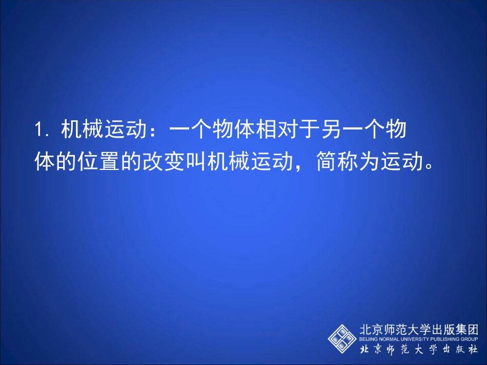 八年级物理3-1运动与静止_第2页