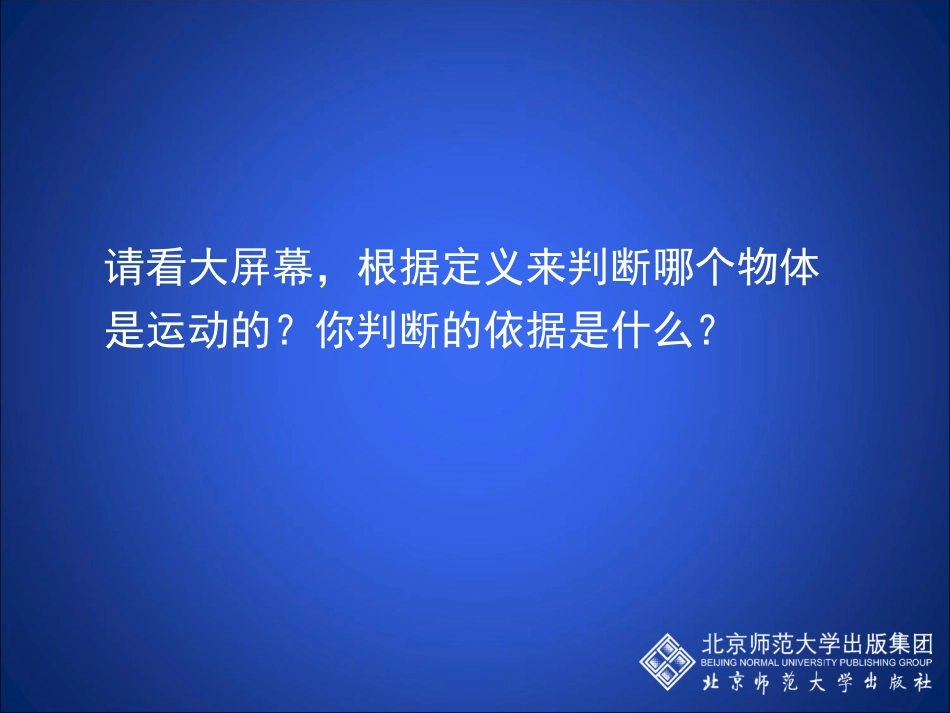 八年级物理3-1运动与静止_第3页