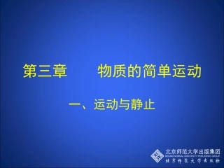 八年级物理3-1运动与静止