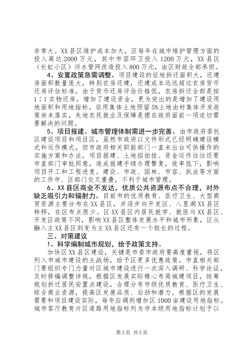 关于加快城市大建设的思考_第3页