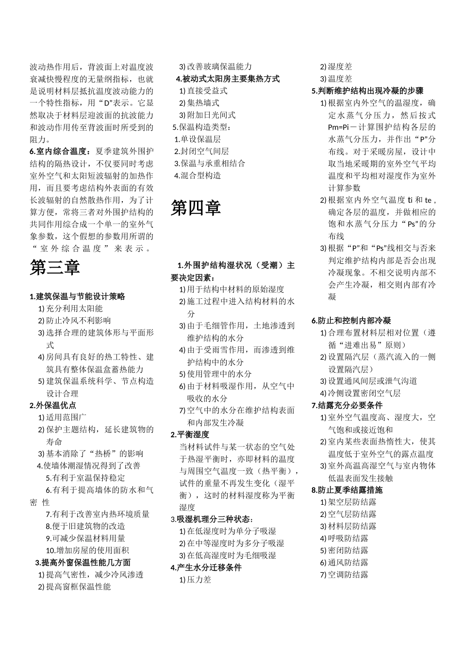 建筑物理各章复习重点知识_第2页