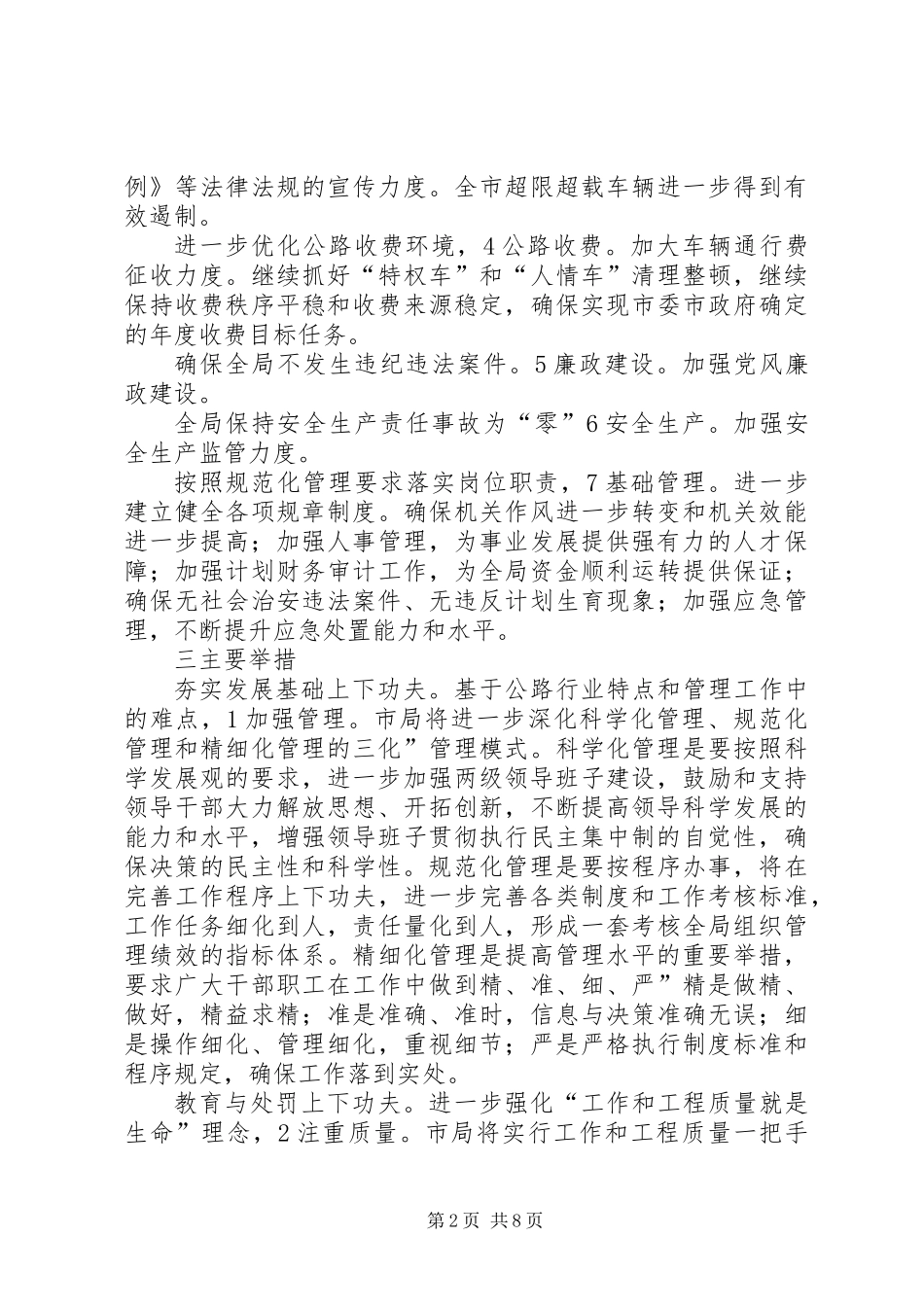 公路局十二五工作思路_第2页