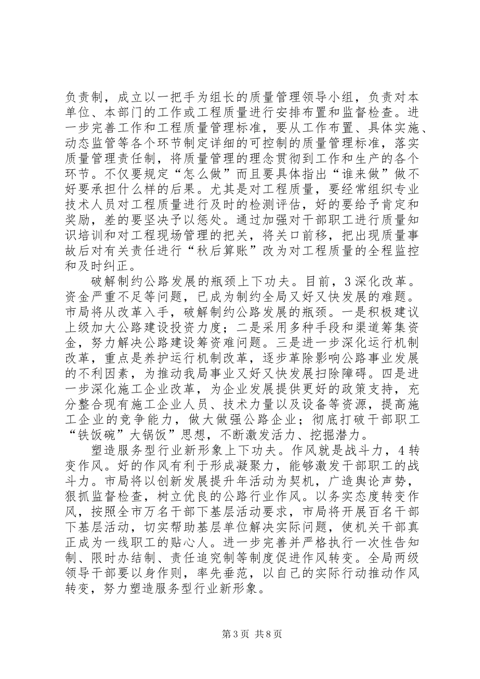 公路局十二五工作思路_第3页