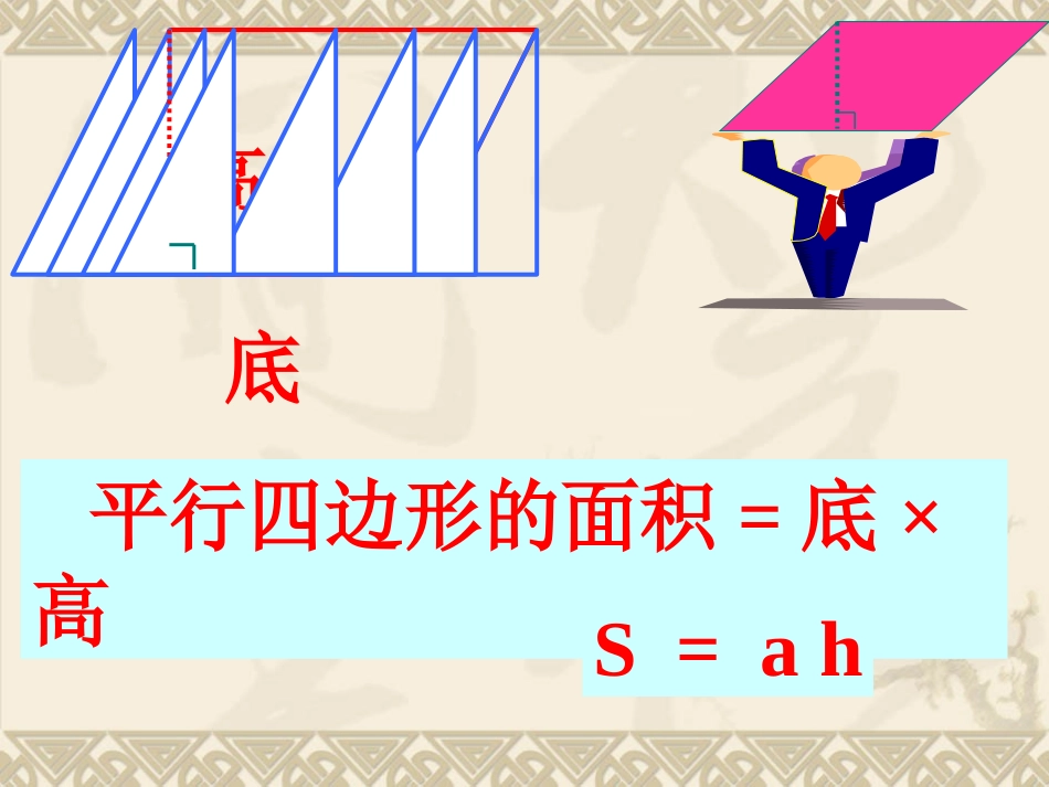 人教版五年级上—三角形的面积_第2页