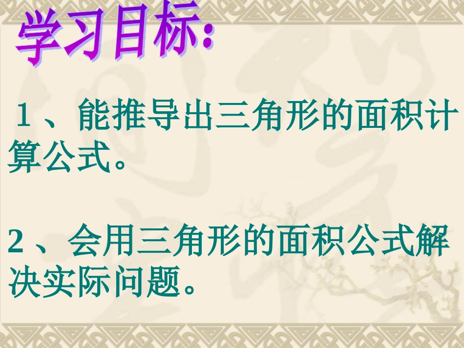 人教版五年级上—三角形的面积_第3页