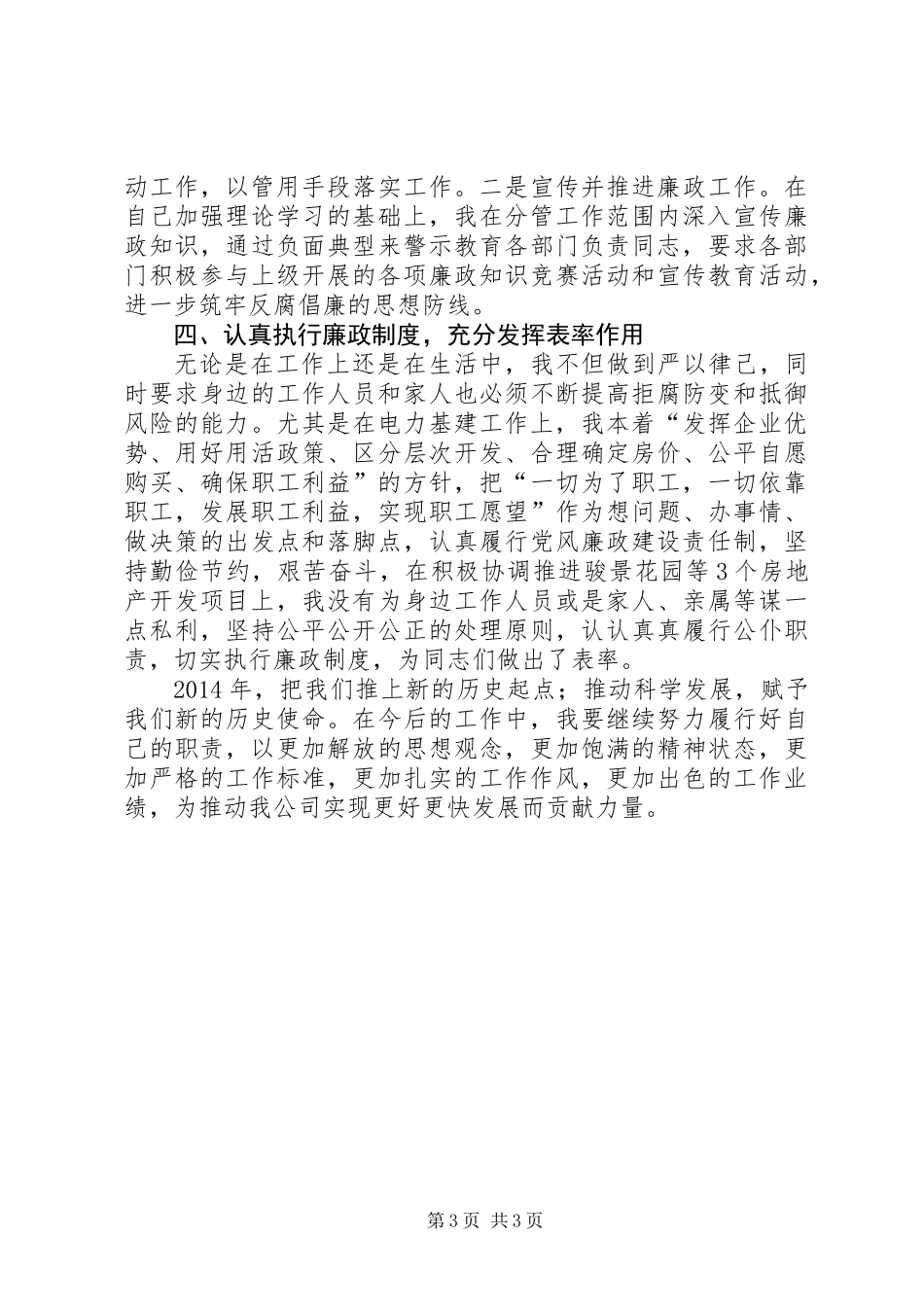 公司电力廉政述职报告_第3页