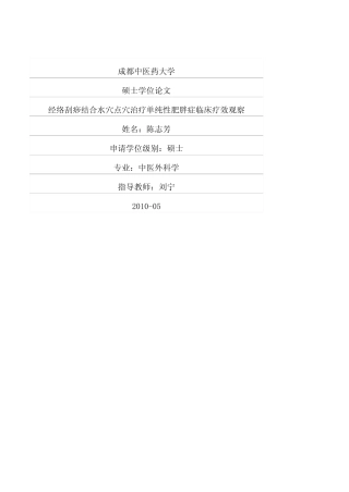 经络刮痧结合水穴点穴治疗单纯性肥胖症临床疗效观察