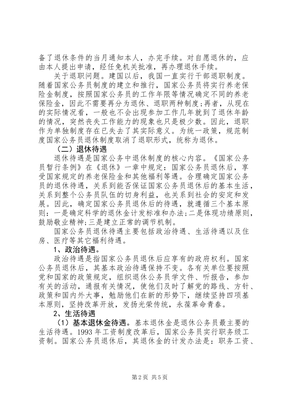 关于国家公务员退休制度_第2页