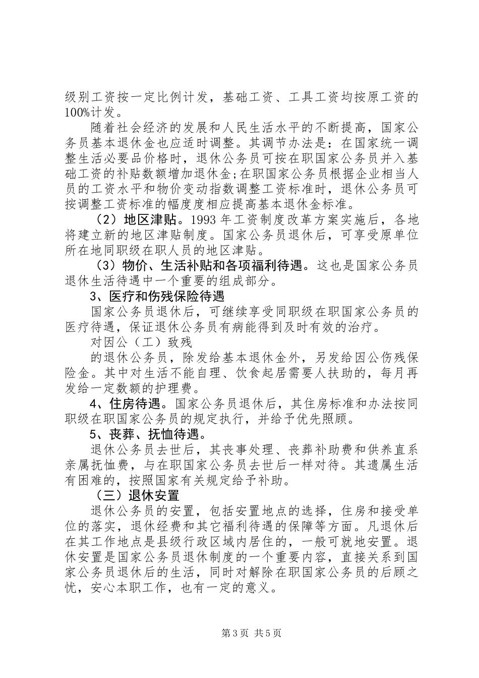 关于国家公务员退休制度_第3页