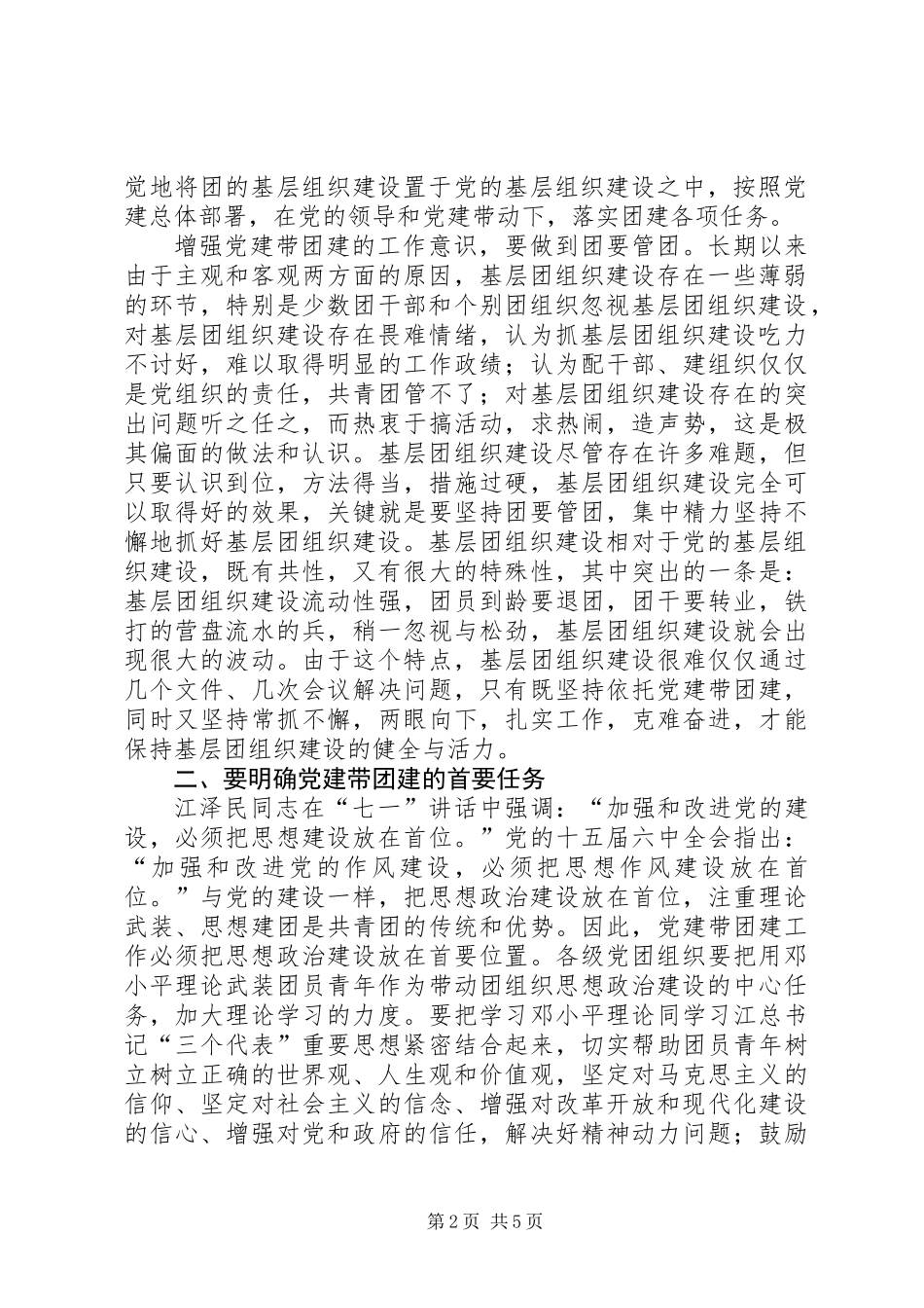 关于党建带团建的几点思考_第2页