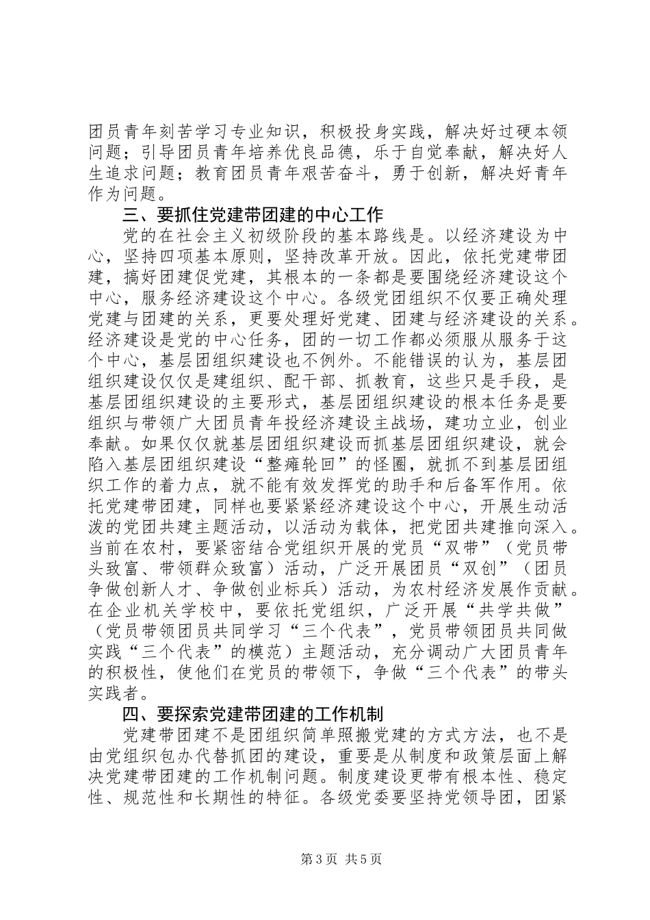 关于党建带团建的几点思考_第3页