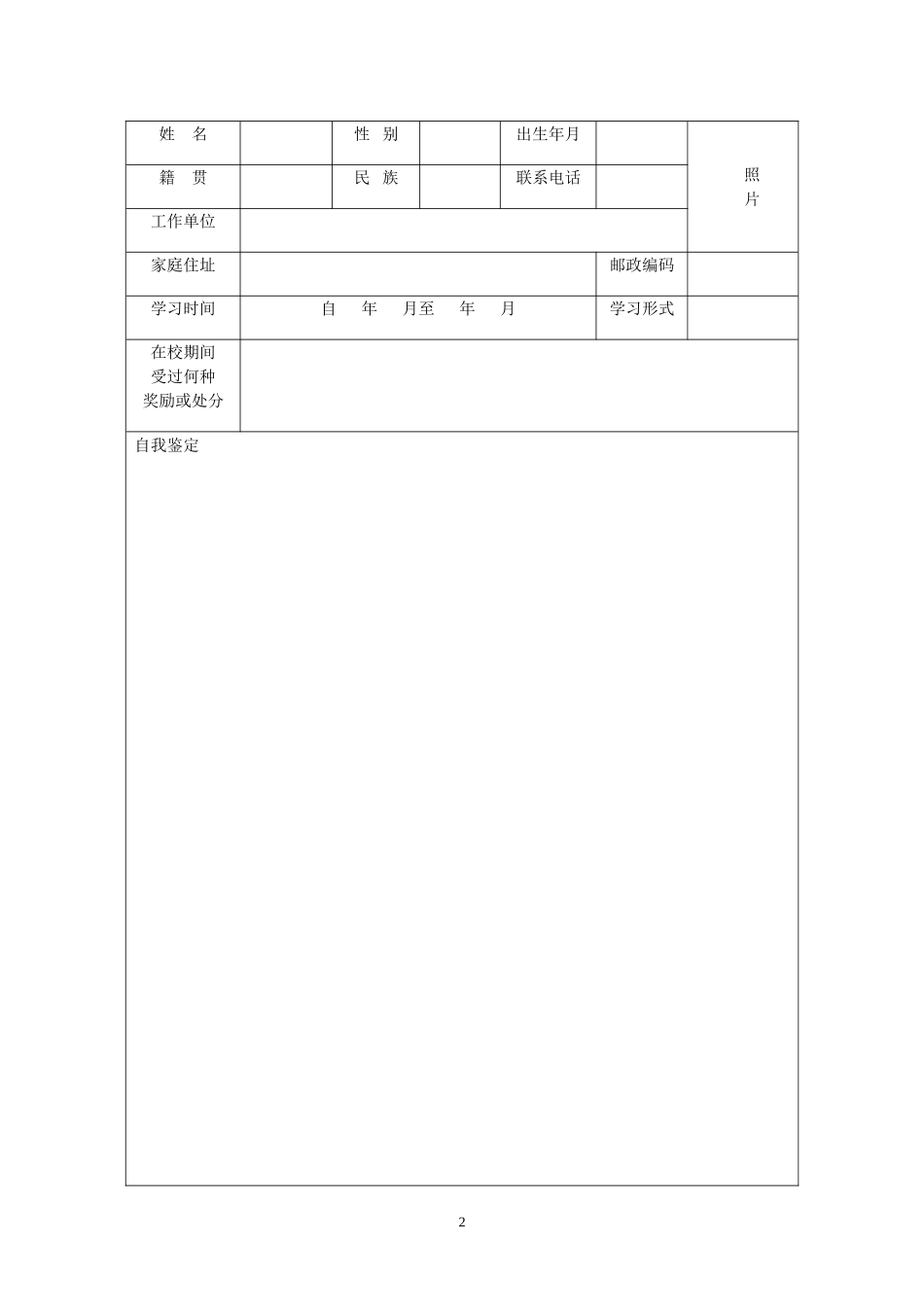 教育学院毕业鉴定表A4_第2页