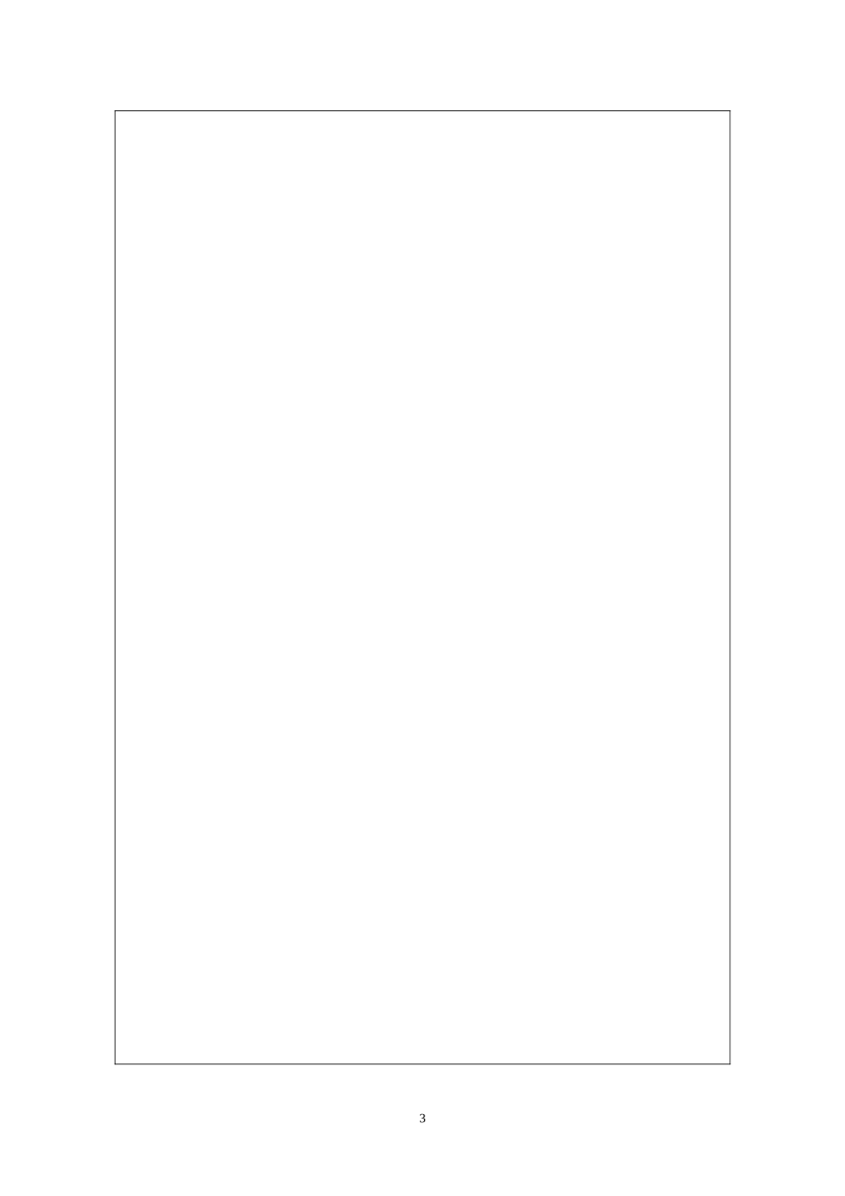 教育学院毕业鉴定表A4_第3页