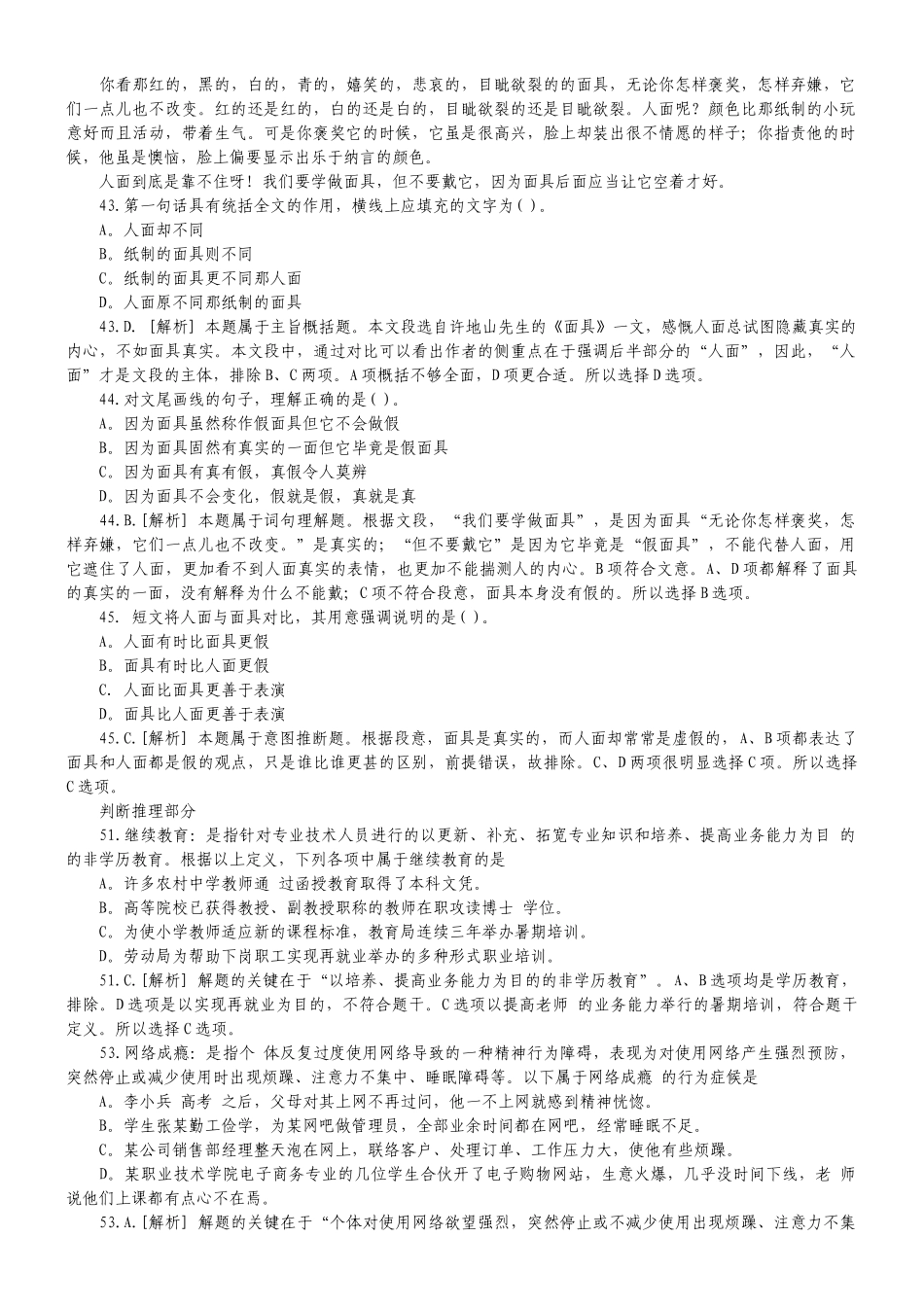 行政能力测试真题及答案解析_第3页