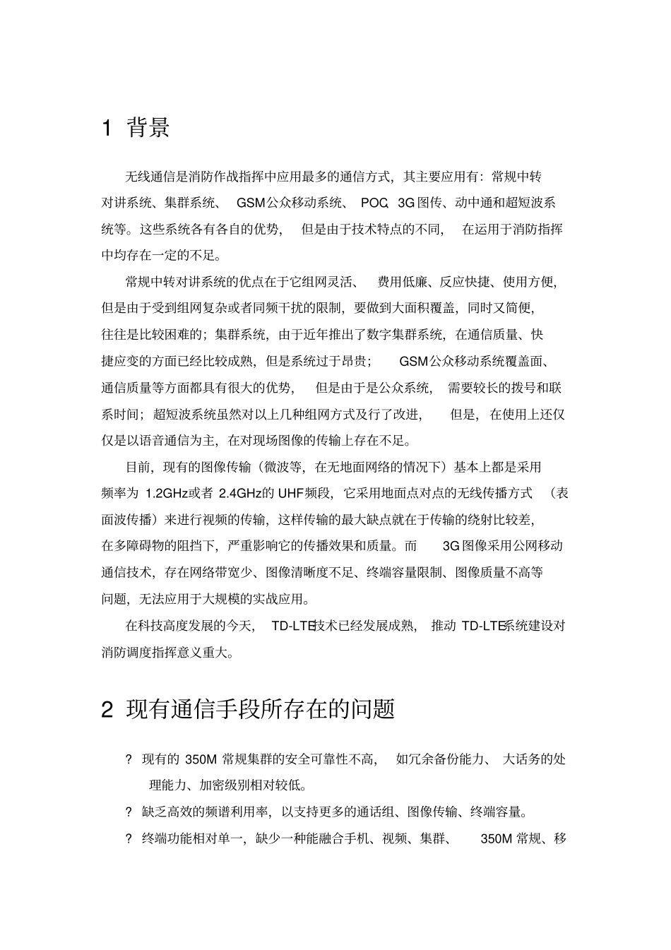 4G-TD-LTE消防行业解决方案_第3页