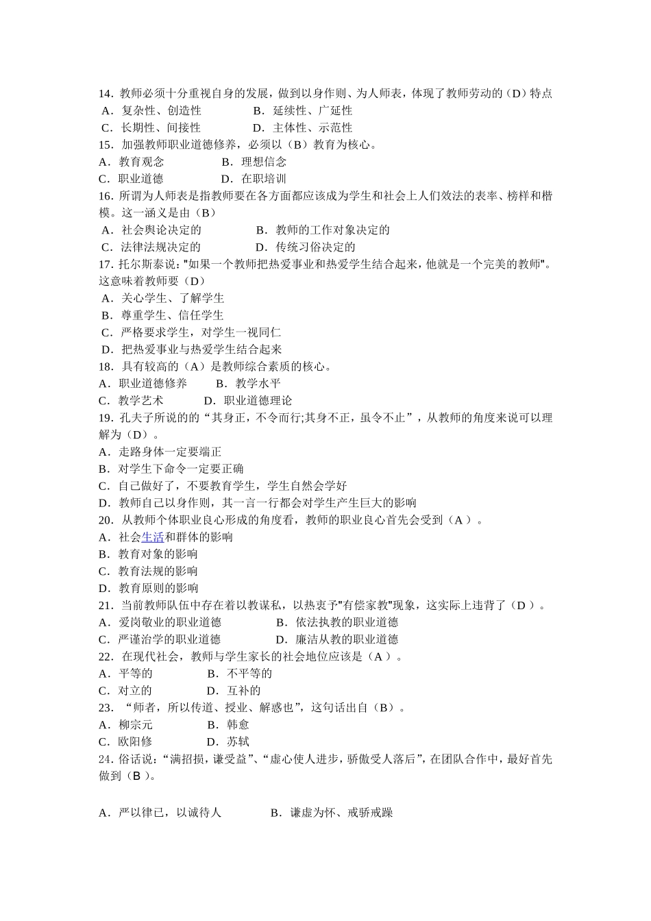 教师职业道德模拟试题_第2页