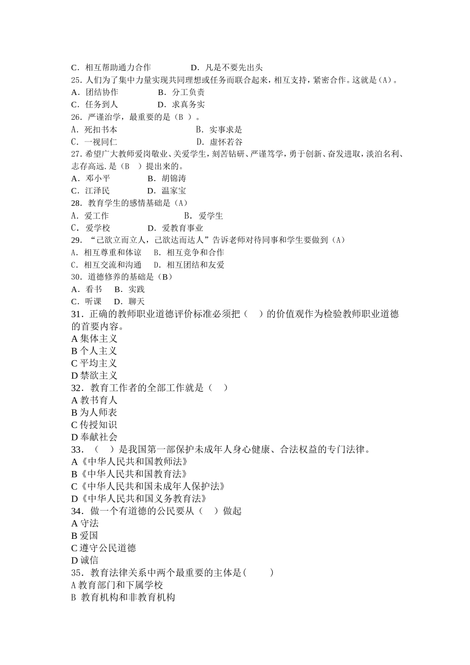 教师职业道德模拟试题_第3页