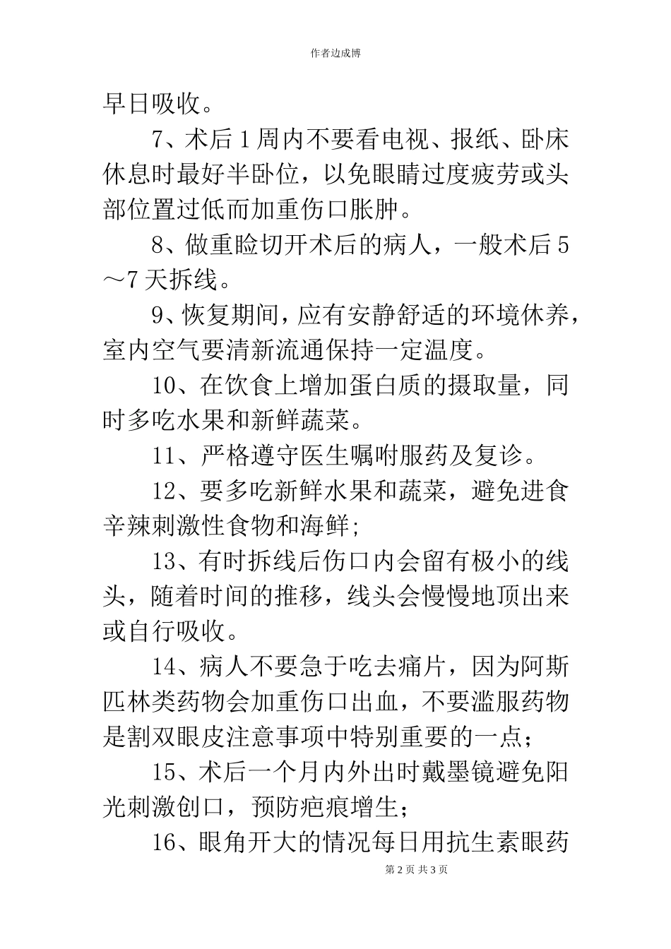 割双眼皮手术后20条注意事项 Microsoft Word 文档_第2页
