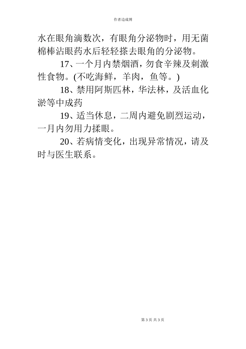 割双眼皮手术后20条注意事项 Microsoft Word 文档_第3页