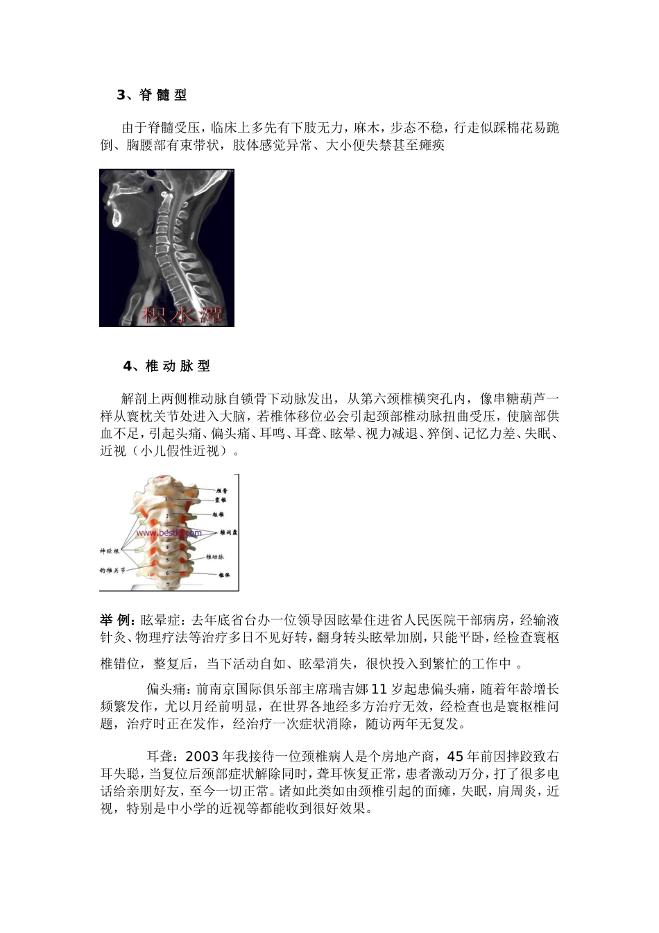 颈椎病及其防治法_第2页