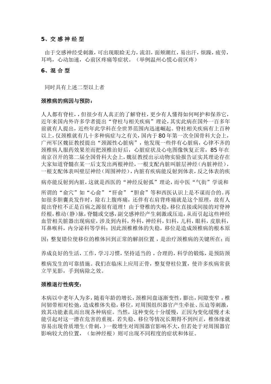 颈椎病及其防治法_第3页