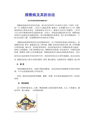 颈椎病及其防治法