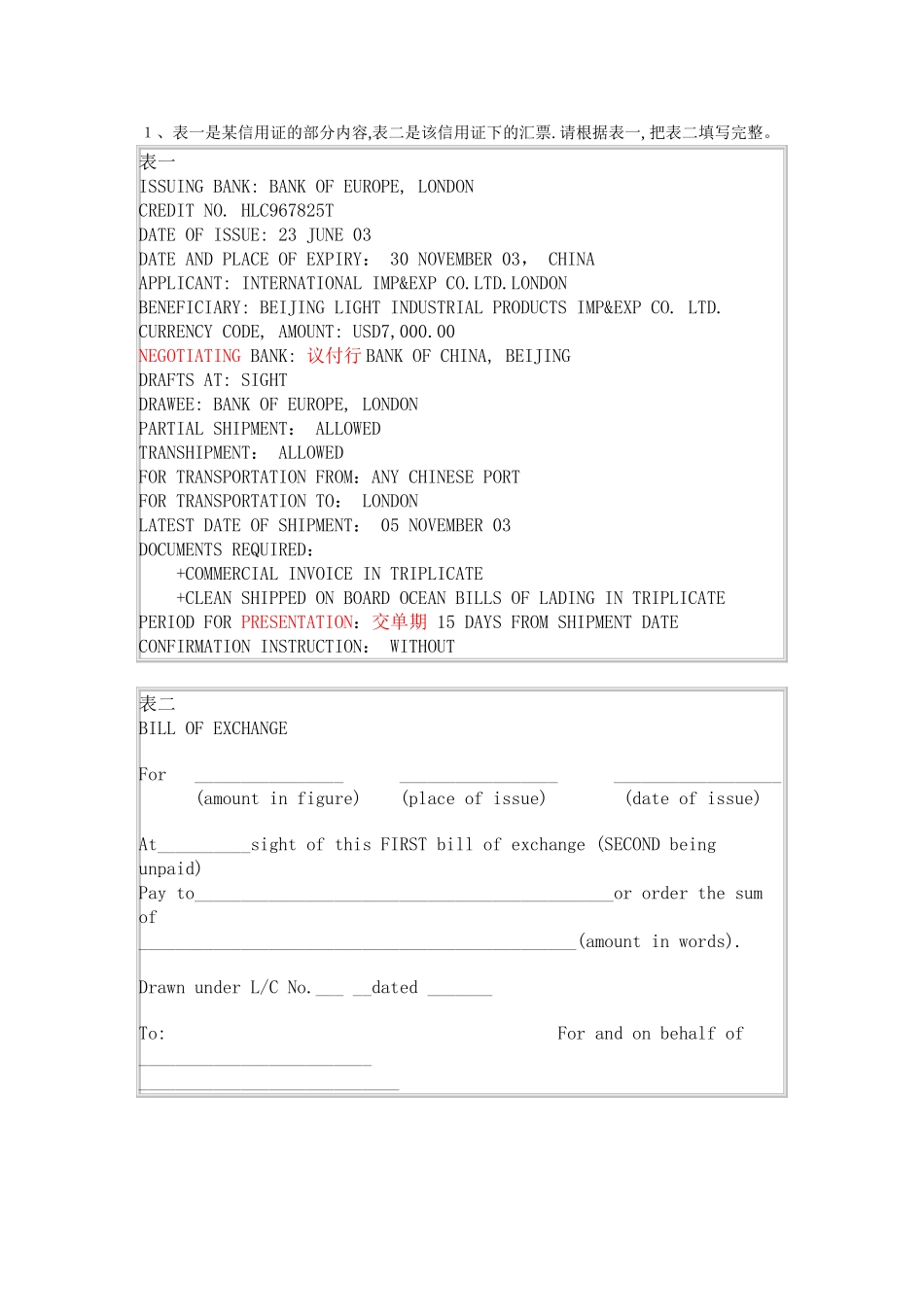 国际结算 试卷_第1页