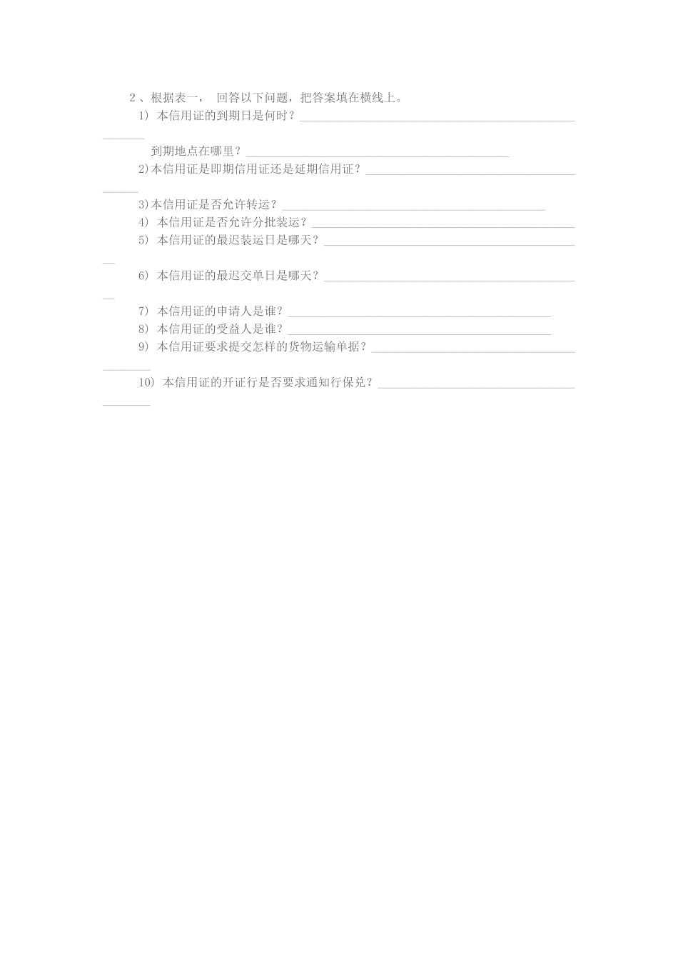 国际结算 试卷_第2页