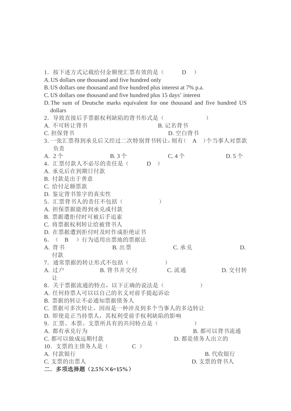国际结算 试卷_第3页