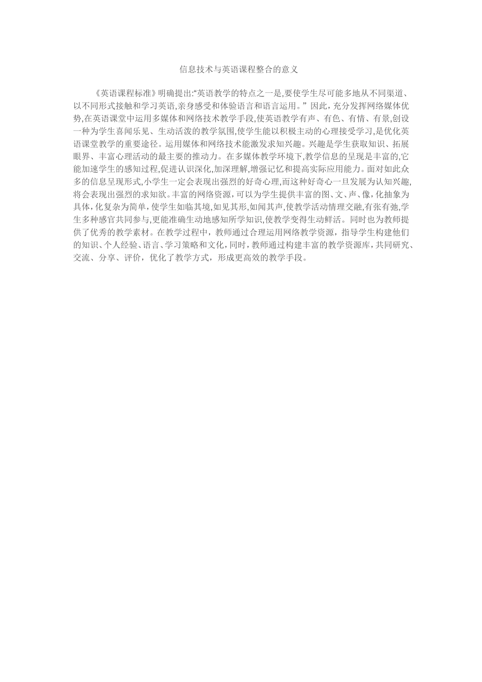 信息技术与英语课程整合的意义_第1页