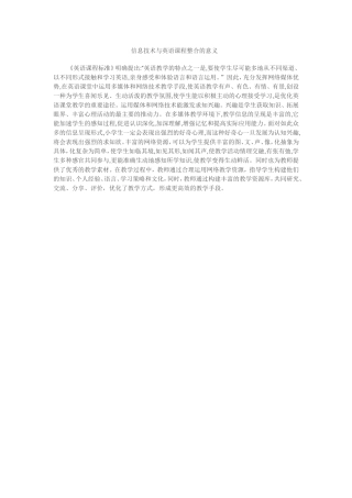 信息技术与英语课程整合的意义
