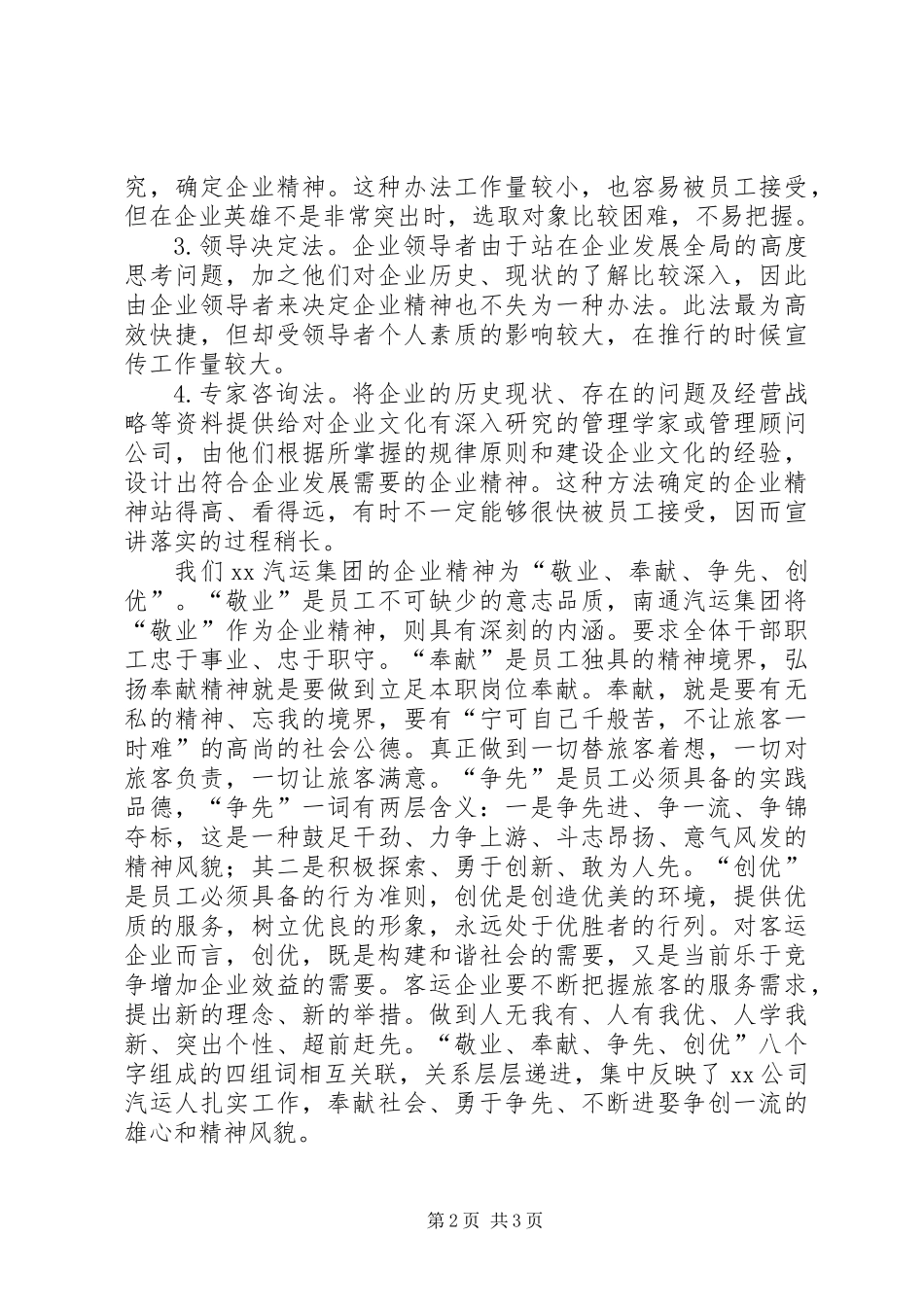 关于客运企业创新发展演讲稿_第2页