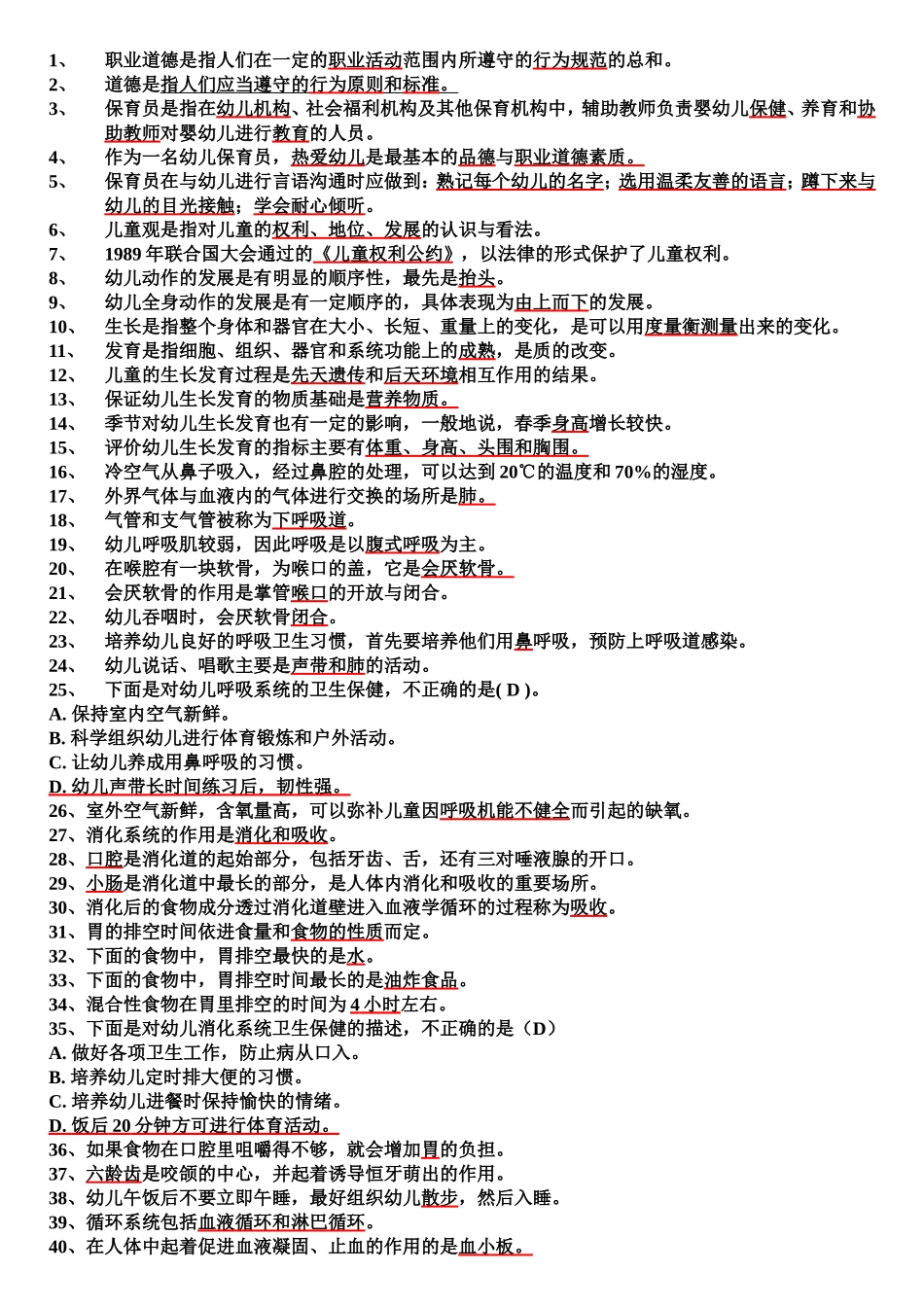 高级工保育员考试试题_第1页